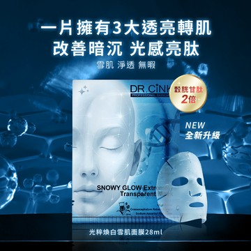 DR.CiNK 光粹煥白雪肌面膜 28ml