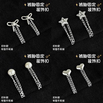 🔥2件9折🍊臺北出貨🍊可開發票懶人褲腳挽邊扣防拖地神器鏈條磁吸扣褲長改短神器隱形固定夾暗釦