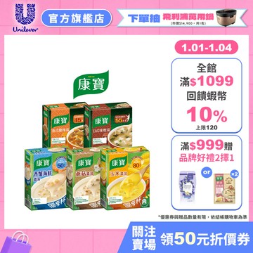 【康寶】官方直營 玉米濃湯/ 奶油風味/中式濃湯獨享杯(3包入) 1盒/3盒 五款任選