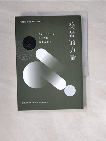 【書寶二手書T9／宗教_RXE】受苦的力量：當你真正看見了痛苦，才有力量放下它_阿迪亞香提,  蔡孟璇