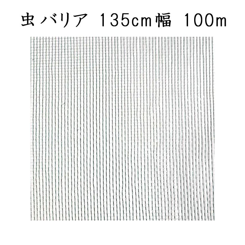 ハウス専用防虫ネット ダイオサンシャイン 虫バリア ダイオ化成 イノベックス 150cm幅 100m 北海道不可 GK-2900