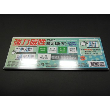 W.I.P聯合文具 強力磁性活動標示牌（大）T8020【APP滿額下單10%點數(單一帳號最高1500點)】8/31止