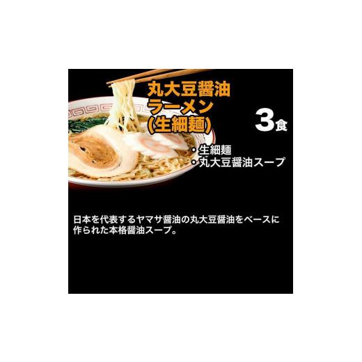 ふるさと納税 福島県 浪江町 旭屋のラーメン入門福袋 3種9食