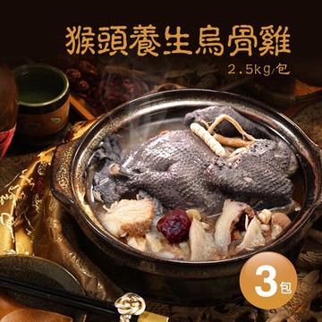 【築地一番鮮】(免運)特大猴頭養生烏骨雞湯3包(2.5kg/包)