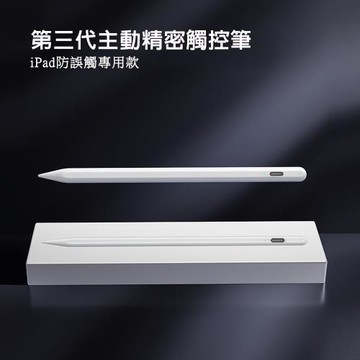 【ITP300鋼琴白】iPad專用流暢款第三代防誤觸主動電容式觸控筆(附筆尖保護套)
