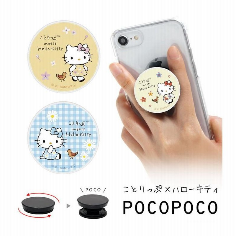 LOWRYS FARM Me% 【HELLO 踏み分け KITTY】モバイルグリップ①