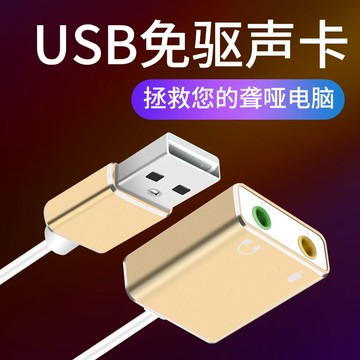 臺式筆記本電腦usb接口轉3.5mm耳機轉接頭Ps2/4游戲吃雞語音喊麥免驅轉換器7.1耳機音箱轉換頭代替主機壞聲卡