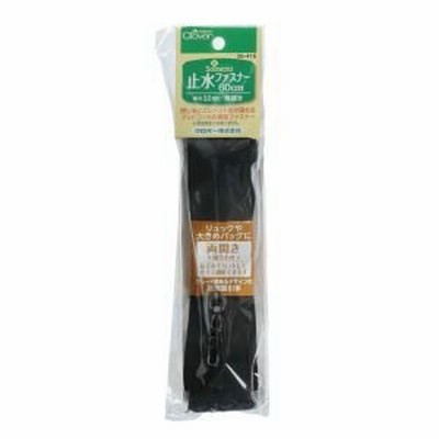 クロバー 止水ファスナー 60cm 黒 26-416