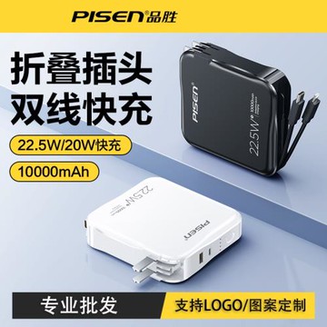 品勝10000毫安自帶插頭自帶線充電寶22.5W超級快充輕薄小巧pd電霸