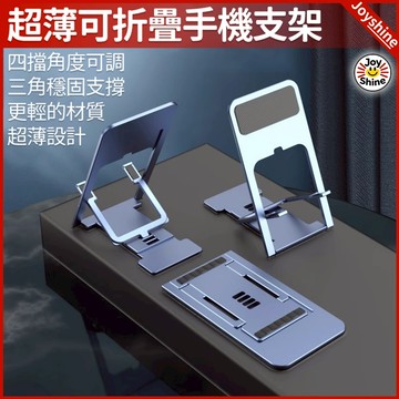 🔥超薄可折疊手機支架🔥超薄手機支架 折疊懶人支架 桌上手機架 平板支架 iPad支架 懶人手機架 手機支撐架 桌上型支架
