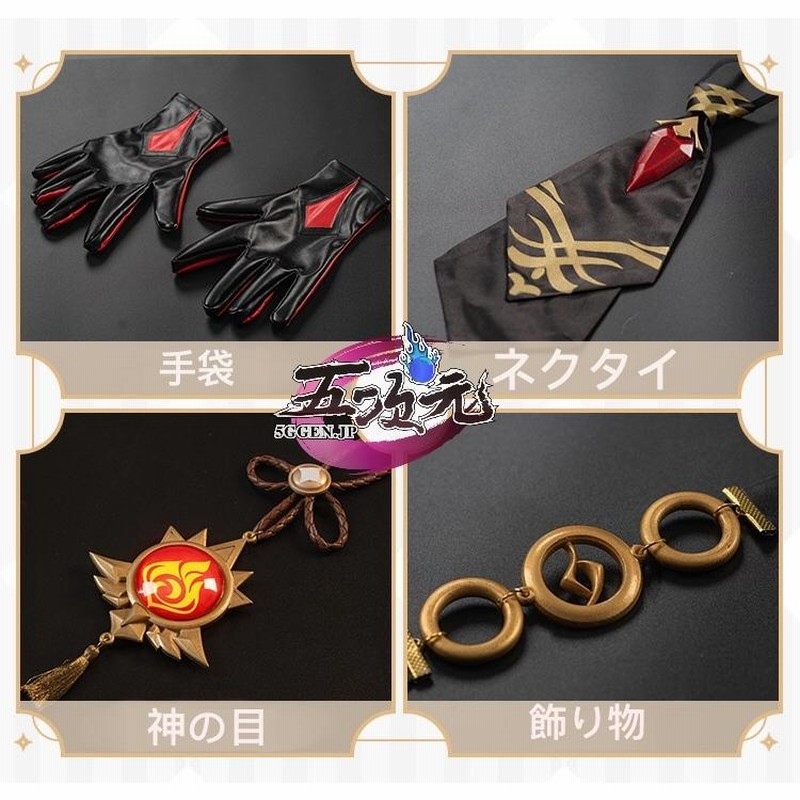 猫屋小舗 原神 コスプレ ディルック 衣装 ※ウィッグ 靴 武器
