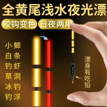 淺水夜光浮漂 超靈敏咬變色蝦標 咬變色浮標 超高目視度 淺水夜光漂咬鈎變色全黃尾夜光短漂橙黃尾浮漂日夜兩用打浮草洞漂💖超