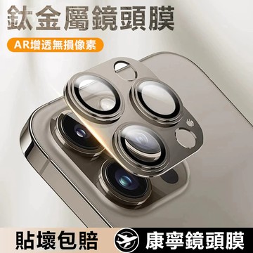 合金鏡頭圈 一體式鏡頭貼 適用蘋果 iPhone17 16 15 14 13 12 11 Pro max 康寧藍寶石鏡頭