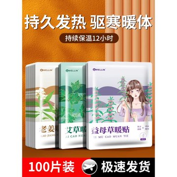 女生用宮寒調理大姨媽暖貼寶寶貼
