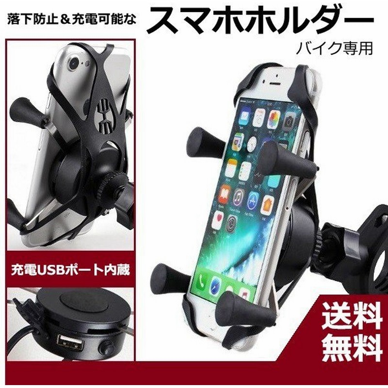 バイク スマホ ホルダー 充電 Usb 防水 バイク用品 便利 ミラー ステー ハンドル 電源 Zm1337 通販 Lineポイント最大get Lineショッピング