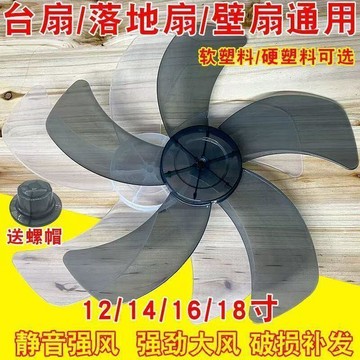 🔥臺灣出貨🔥電風扇扇葉加厚通用落地扇檯扇壁扇風扇配件風扇葉子電風扇風葉片