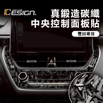鍛造碳纖維 豐田 TOYOTA ALTIS AURIS 12代 Cross 卡夢 中控 貼 冷氣框 碳纖維 汽車百貨