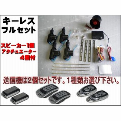 汎用キーレスエントリー アンサーバック 機能付き アクチュエーター1個 サイレンスピーカーセット 通販 Lineポイント最大get Lineショッピング
