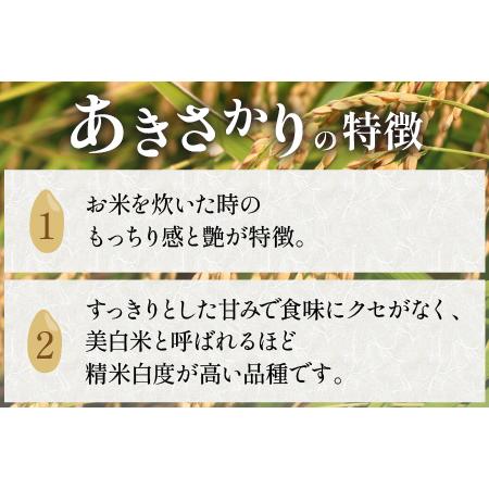 ふるさと納税 《定期便》5kg×12回 60kg 特別栽培米 あきさかり 無洗米 低農薬 《食味値85点以上！こだわり極上無洗米》    .. 福井県あわら市