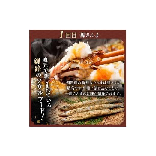 ふるさと納税 北海道 釧路市 6か月連続！北海道 釧路発 厳選海鮮定期便！ Aコース 糠さんま ほたて 鮭 ししゃも 毛ガニ サーモン 6種 海鮮 定期便 F4F-2214