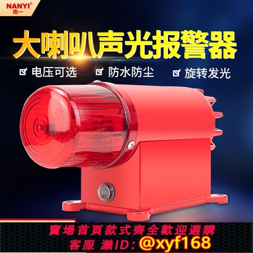 {可打統編 保固一年}工業級BC-8高分貝聲光報警器220V龍門吊報警喇叭大功率語音報警器