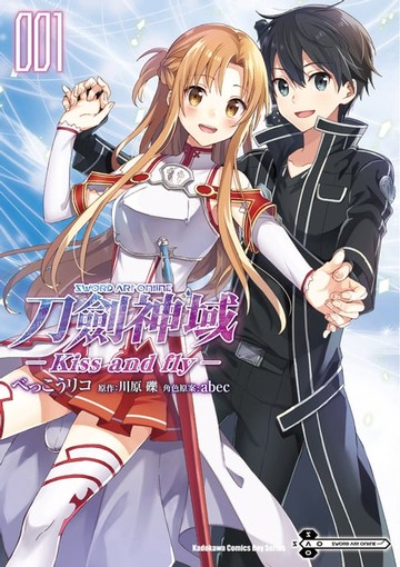 【電子書】Sword Art Online刀劍神域 Kiss and fly (1)
