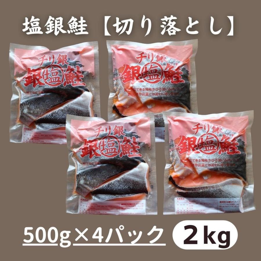 銀鮭切り落とし2kg （500g×4）　カマ　尾　養殖　さけ　サケ