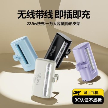 跨境爆款充電寶迷你小巧膠囊口袋自帶線1萬毫安便攜支架移動電源