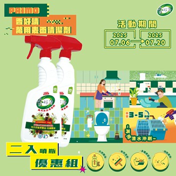 (P)Karbol Sereh 香好清 萬用表面清潔劑(2入)優惠組(噴瓶)