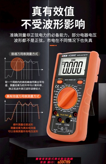 【台灣公司 可打統編】勝利萬用表數字多功能高精度電壓多用數顯電表背光自動關機VC890E