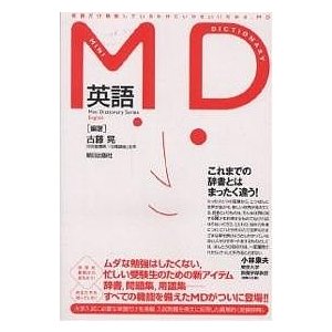 MD英語