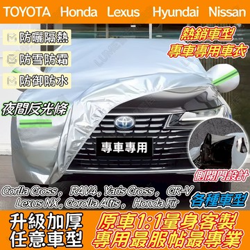 新款上市🔥專車專用 汽車遮陽罩 防曬車衣 汽車車衣 汽車車罩 休旅車車罩 車衣 防曬 車防曬罩 汽車套車罩 汽車罩 車罩