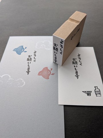 請多關照 手寫印章