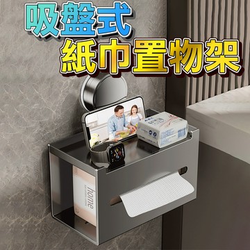 🔥台灣出貨🔥多功能紙巾置物架 衛生紙盒 衛生紙盒收納 浴室收納架 置物架 牆上 衛生紙架 壁掛 捲紙 多功能紙巾架