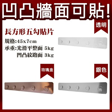 長方形五勾貼片 超級黏膠無痕掛勾 易立家生活館 舒適家企業社 補充替換用 不需輔助貼