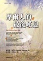 摩爾人的最後嘆息[二手書_良好]