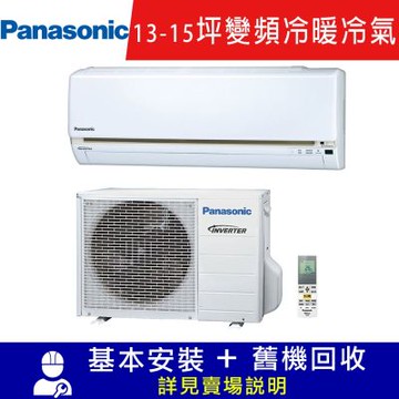 Panasonic 國際13-15坪一級變頻UK系列冷暖分離式冷氣 CS-UK80BA2/CU-UK80BHA2 限北北基宜花