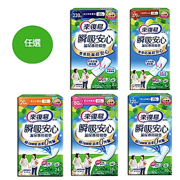來復易 瞬吸安心漏尿專用棉墊 8-10包/箱購