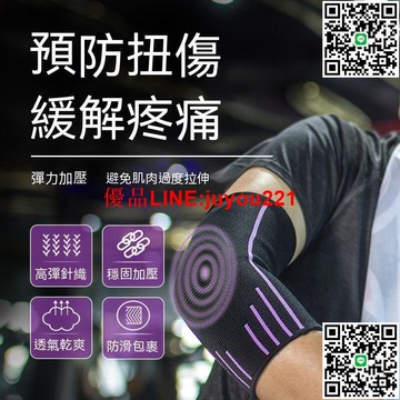 護肘 健身護臂 運動護肘 護臂 健身護肘用男女運動籃球健身訓練網球專業肘關節護套夏季薄款