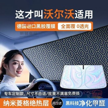 適用於VOLVO隔熱 VOLVO富豪S60S90XC40XC60XC90/EX30/V60汽車防曬隔熱遮陽前擋遮陽簾 汽
