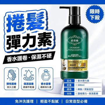 全館下殺丨香水彈力素捲髮保溼不硬定型燙髮護卷彈簧素持久留香免洗護髮精油🔥臺灣/99免運 6T35