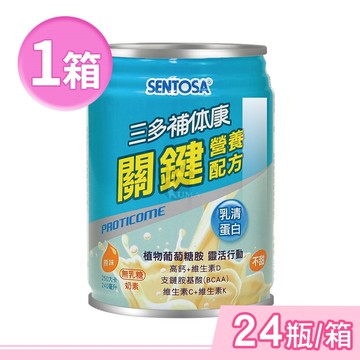【SENTOSA 三多】補体康關鍵營養配方 240mlx24瓶/1箱 (奶素可食)