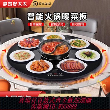 【公司貨 最低價】家用正品好太太飯菜保溫板暖菜板冬天熱菜神器自動旋轉帶火鍋轉盤