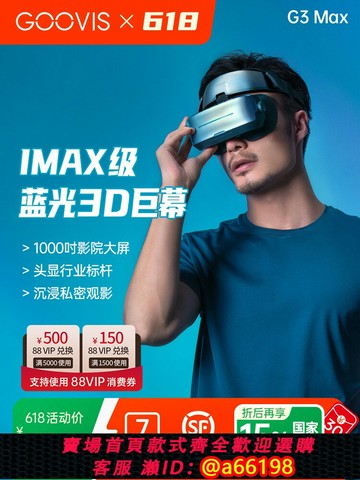 【台灣公司 可開發票】酷睿視GOOVIS G3 Max頭戴3D巨幕顯示器 非vr/ar眼鏡頭戴影院5K級高清視頻智能眼鏡IMAX級觀影頭顯近視可調