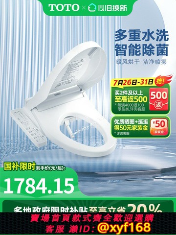 {公司貨 保固一年}【】TOTO智能馬桶蓋抗菌蓋板全自動衛洗麗8744(03-A)