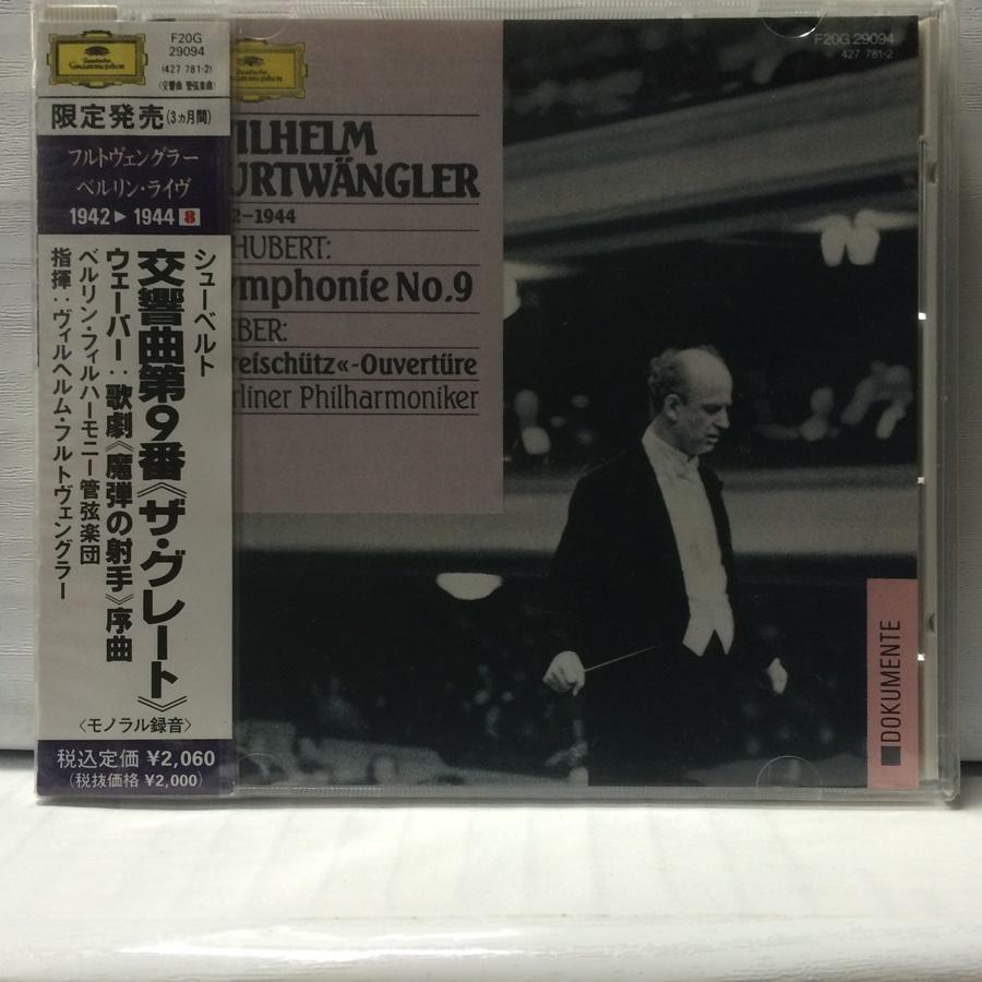 未開封 CD フルトヴェングラー シューベルト 交響曲第9番 ザ