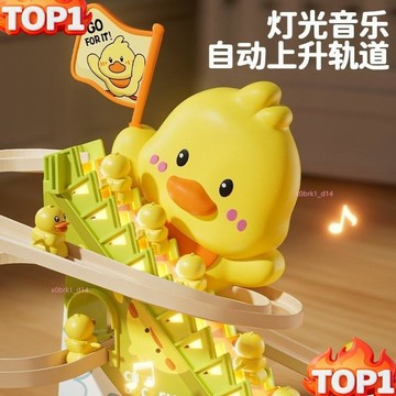 台湾热销 兒童玩具 益智玩具 寶寶玩具 網紅小鴨子 滑滑梯 爬樓梯 兒童玩具 兒童玩具 益智音樂燈光小黃鴨寶寶電動軌道
