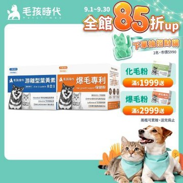 【毛孩時代】葉黃素+爆毛保健粉