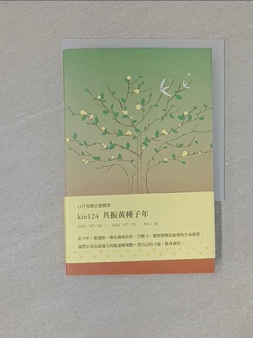 【書寶二手書T1／命理_YEU】13月亮曆法實踐書：共振黃種子年  2025.7.26-2026.7.25_陳盈君
