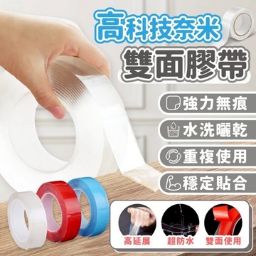 【GIFTME5台灣現貨】防水雙面無痕膠 奈米膠 雙面膠帶 多功能奈米膠 強力雙面膠 無痕貼 雙面膠 強力膠帶 無痕膠
